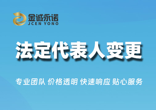 法定代表人变更