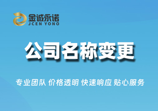 公司名称变更