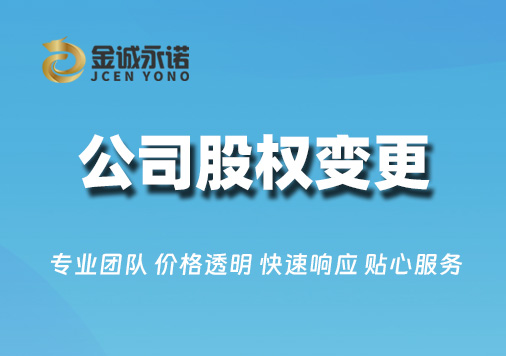 公司股权变更