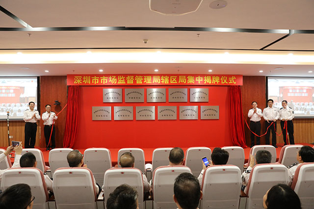 市市场监管局举行辖区局集中揭牌仪式