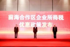 再添利好！前海企业所得税优惠政策延续